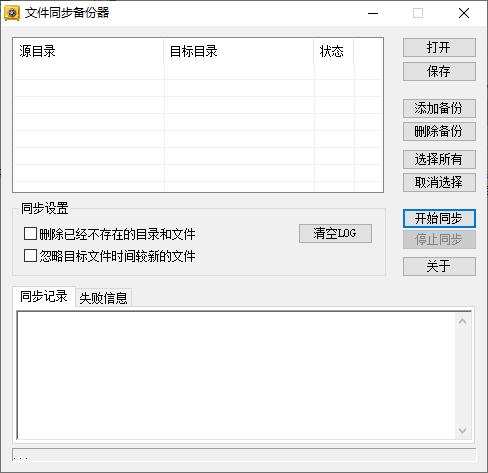新星文件同步备份器下载,文件备份,数据同步