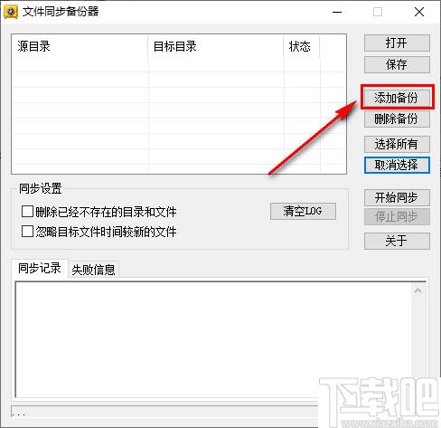 新星文件同步备份器下载,文件备份,数据同步