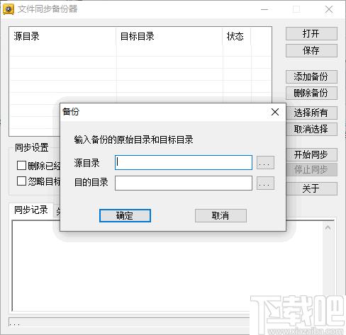 新星文件同步备份器下载,文件备份,数据同步