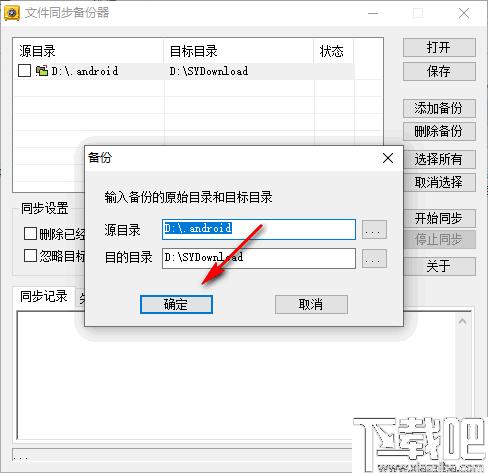 新星文件同步备份器下载,文件备份,数据同步