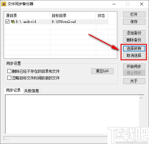 新星文件同步备份器下载,文件备份,数据同步