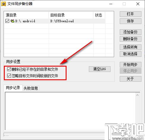 新星文件同步备份器下载,文件备份,数据同步