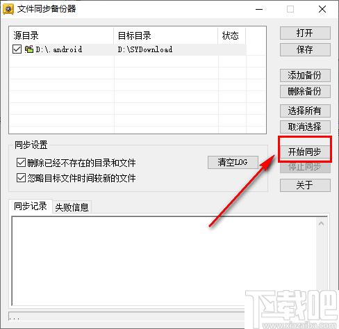 新星文件同步备份器下载,文件备份,数据同步