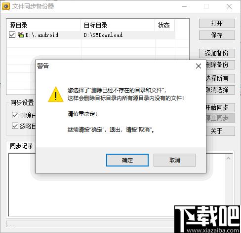 新星文件同步备份器下载,文件备份,数据同步