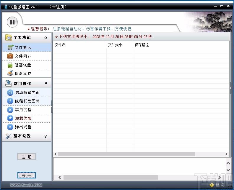 优盘搬运工,USB操作监控软件,USB操作监控