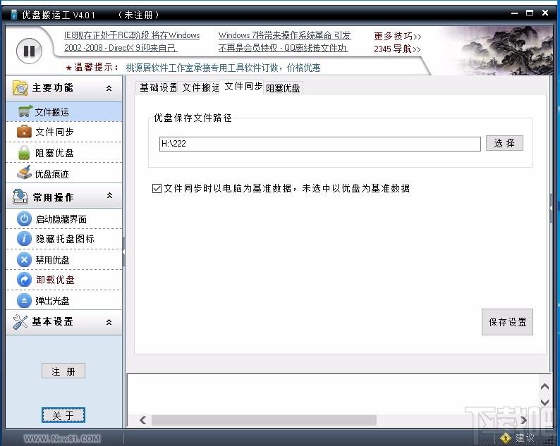 优盘搬运工,USB操作监控软件,USB操作监控