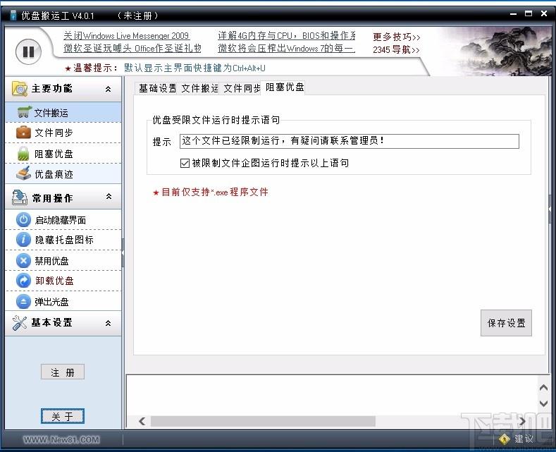 优盘搬运工,USB操作监控软件,USB操作监控