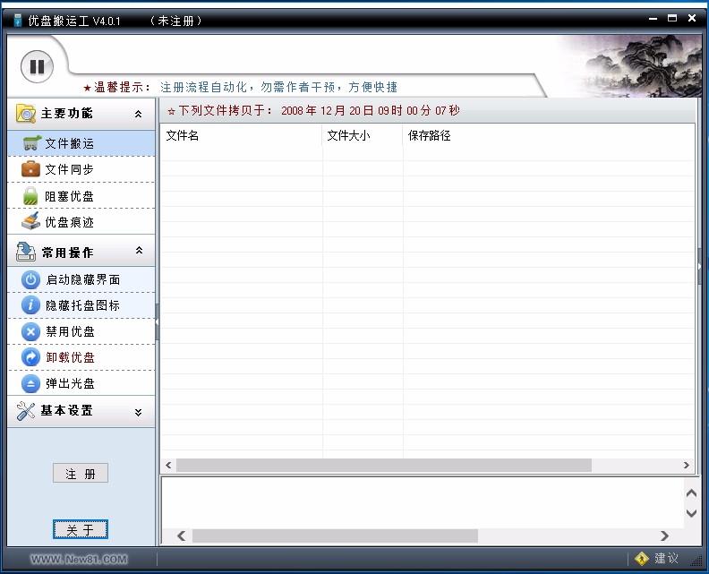 优盘搬运工,USB操作监控软件,USB操作监控