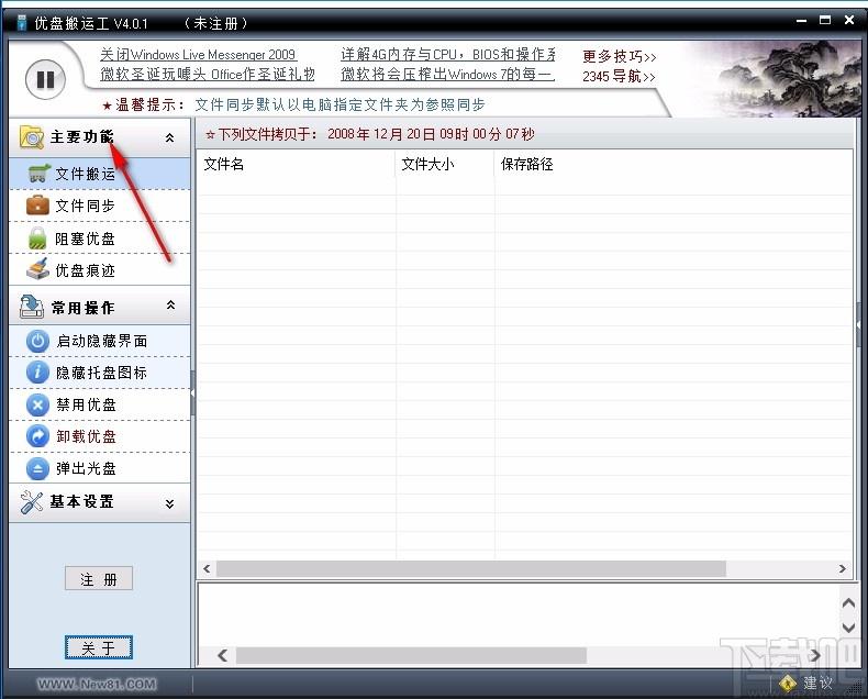 优盘搬运工,USB操作监控软件,USB操作监控