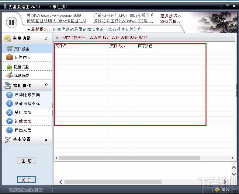 优盘搬运工,USB操作监控软件,USB操作监控