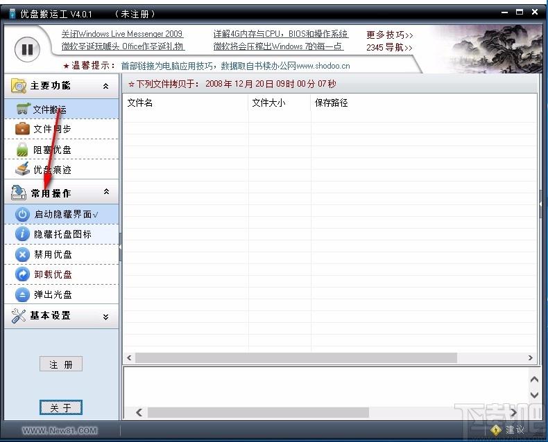 优盘搬运工,USB操作监控软件,USB操作监控