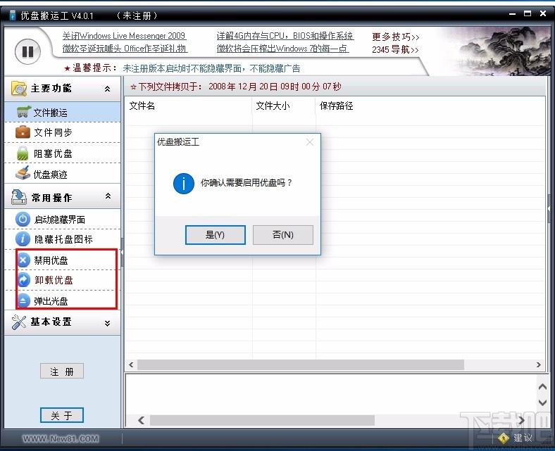 优盘搬运工,USB操作监控软件,USB操作监控