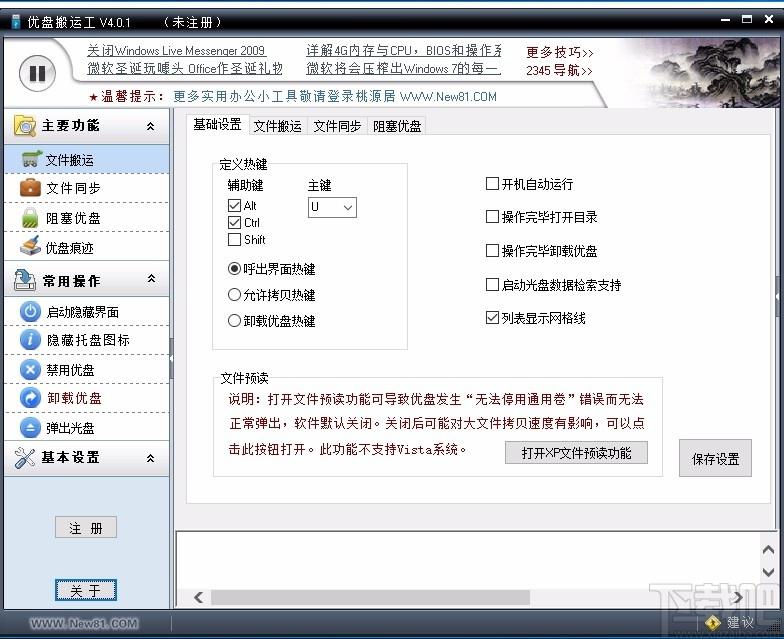 优盘搬运工,USB操作监控软件,USB操作监控