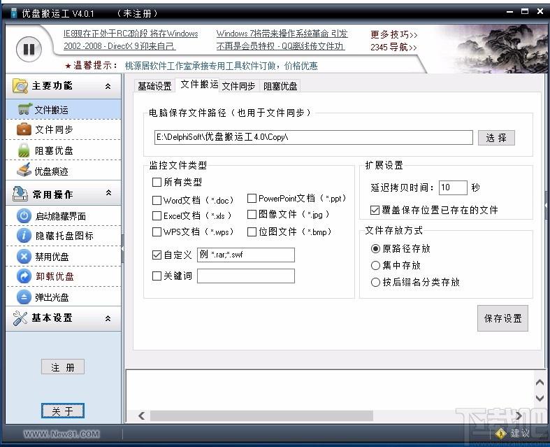 优盘搬运工,USB操作监控软件,USB操作监控