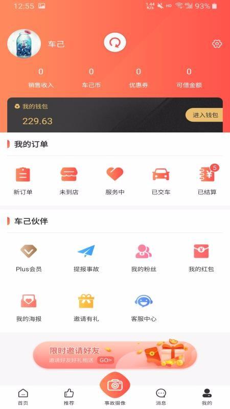 车己app下载,车己安卓版