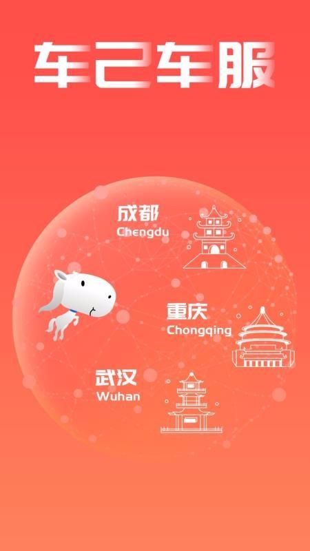 车己app下载,车己安卓版