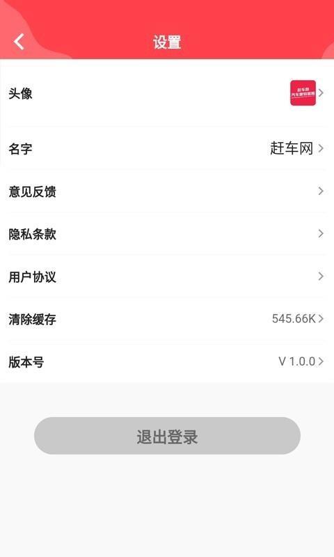 赶车网app下载,赶车网手机版
