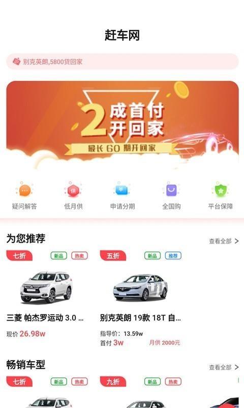 赶车网app下载,赶车网手机版
