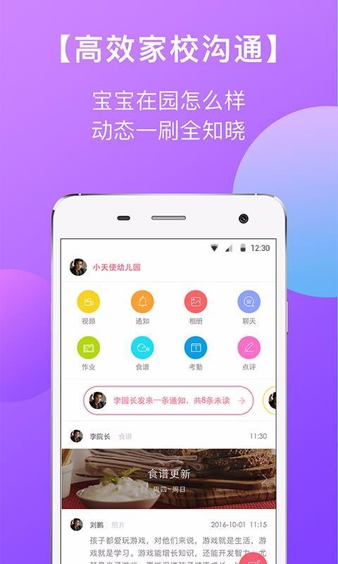 东电微校家长端app下载,东电微校家长端手机版