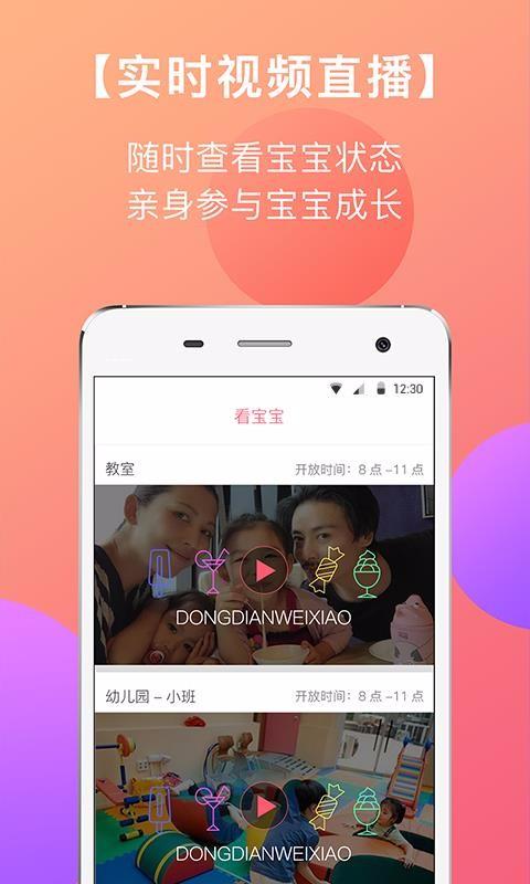 东电微校家长端app下载,东电微校家长端手机版