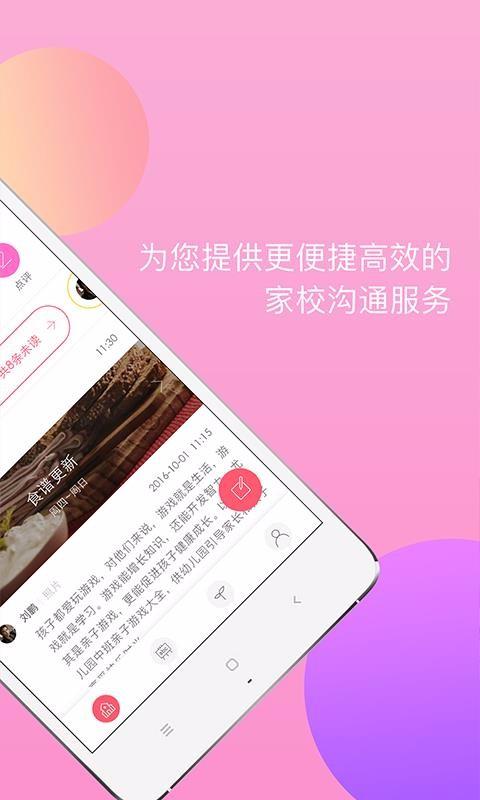 东电微校家长端app下载,东电微校家长端手机版