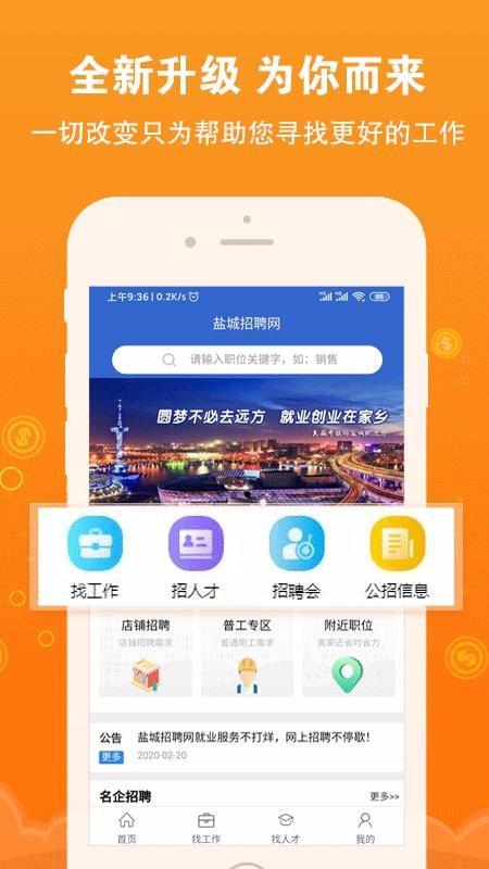 盐城招聘网app下载,盐城招聘网手机版