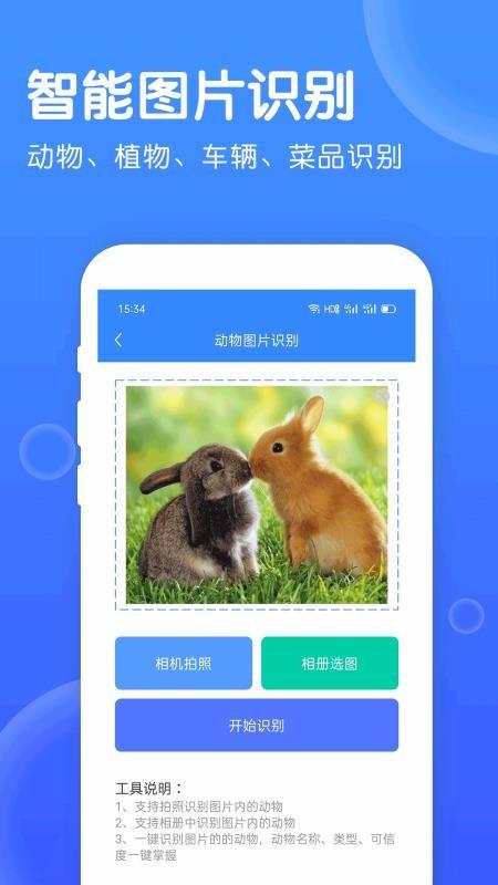 拍照识别宝app下载,拍照识别宝手机版