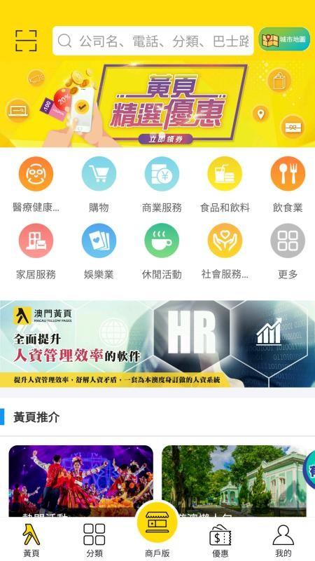 澳門黃頁app下载,澳門黃頁手机版