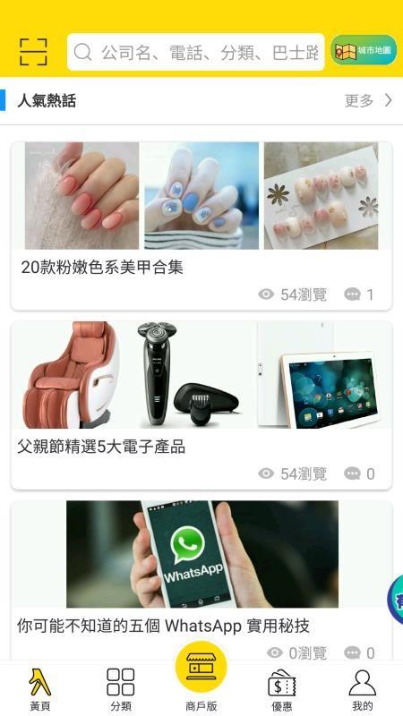 澳門黃頁app下载,澳門黃頁手机版