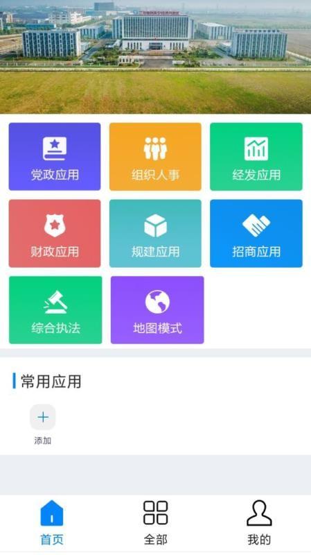 天宁智慧园区app下载,天宁智慧园区安卓版