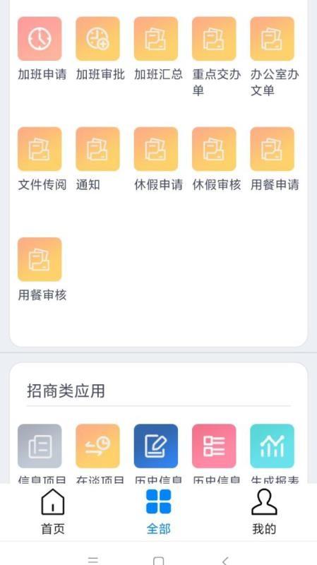 天宁智慧园区app下载,天宁智慧园区安卓版