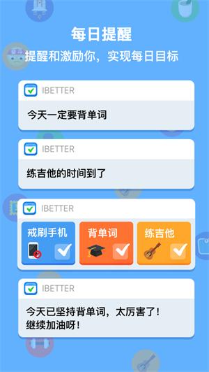 iBetter下载