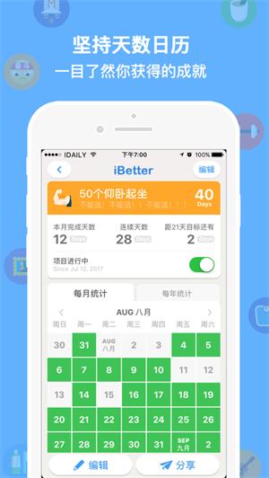 iBetter下载