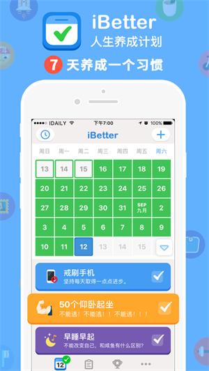 iBetter下载