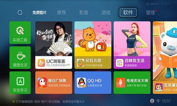 蜜蜂市场车机版下载