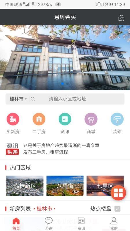 会买房app下载,会买房手机版