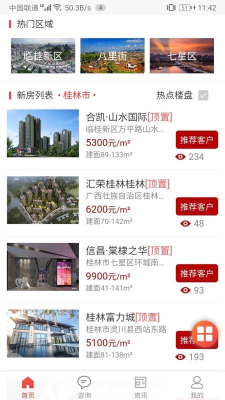 会买房app下载,会买房手机版