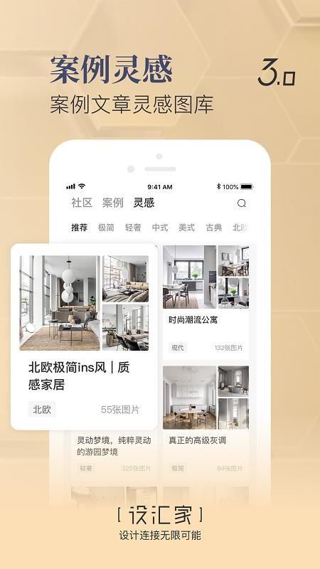 设汇家app下载,设汇家安卓版