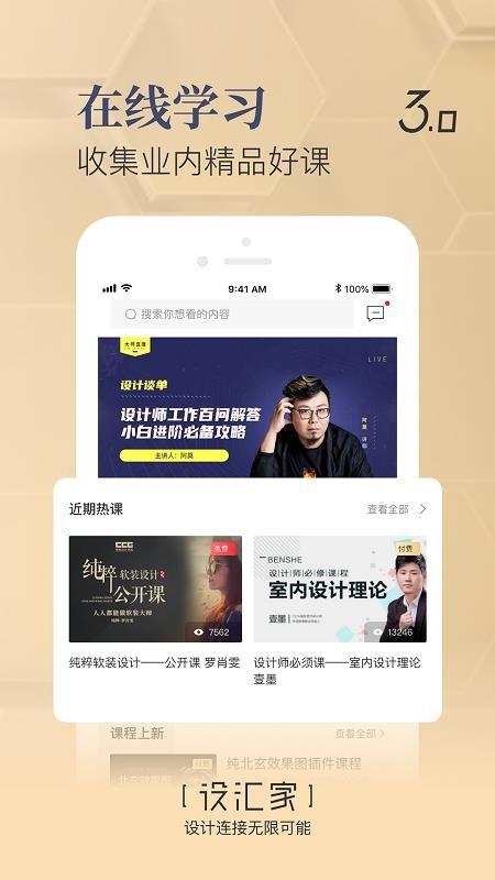 设汇家app下载,设汇家安卓版