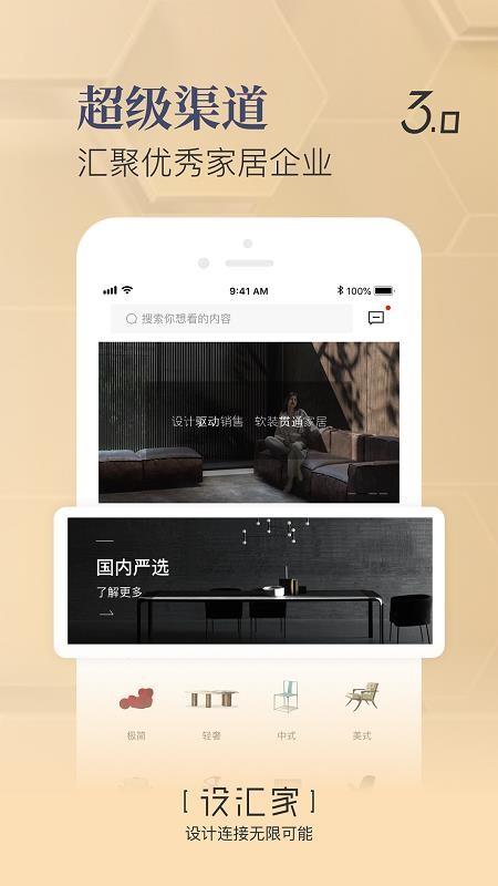 设汇家app下载,设汇家安卓版
