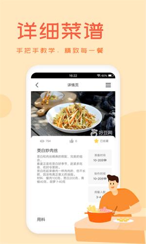 外婆菜谱下载