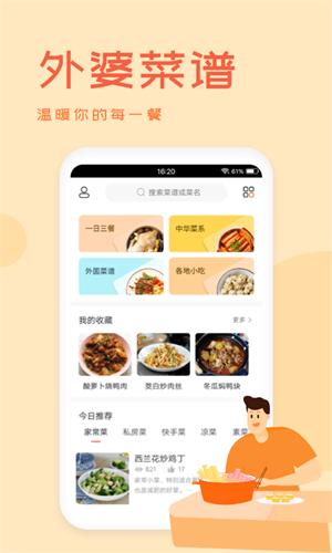 外婆菜谱下载