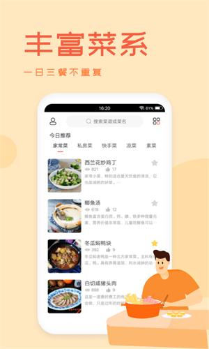 外婆菜谱下载