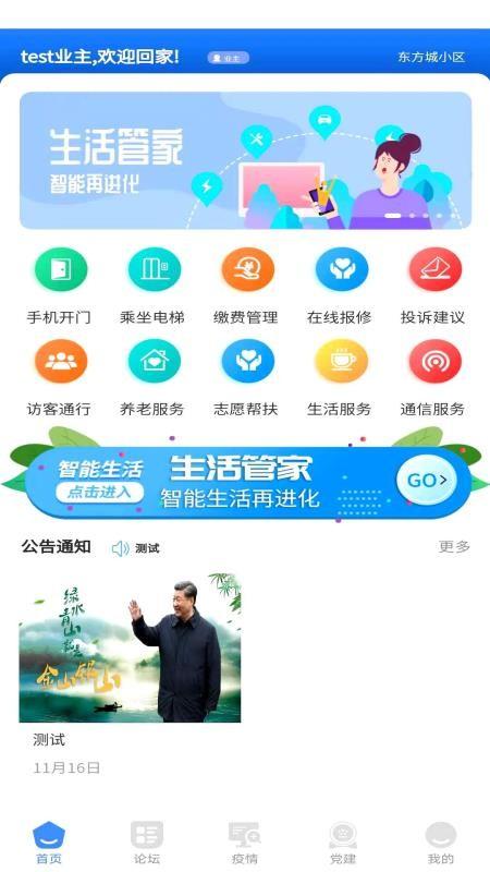 东惠物业app下载,东惠物业手机版