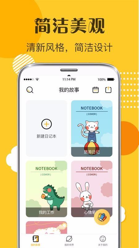 子墨日记app下载,子墨日记手机版