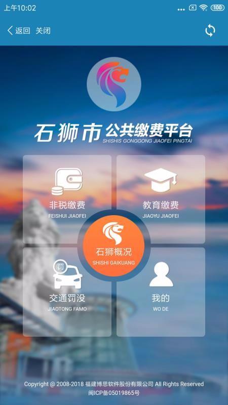 石狮便民缴费app下载,石狮便民缴费手机版