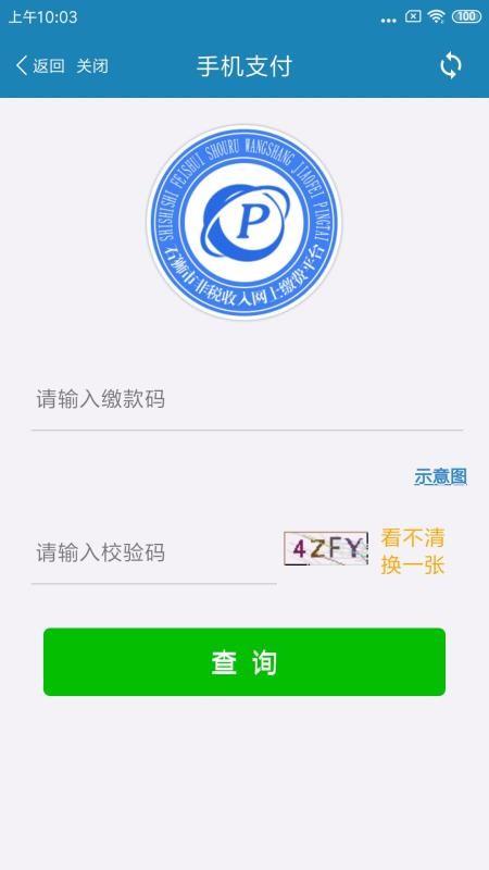 石狮便民缴费app下载,石狮便民缴费手机版