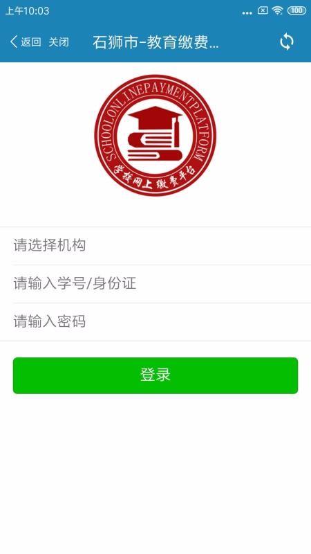 石狮便民缴费app下载,石狮便民缴费手机版