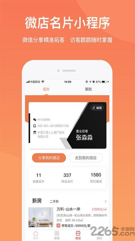京客通app下载,京客通,房产app,中介app