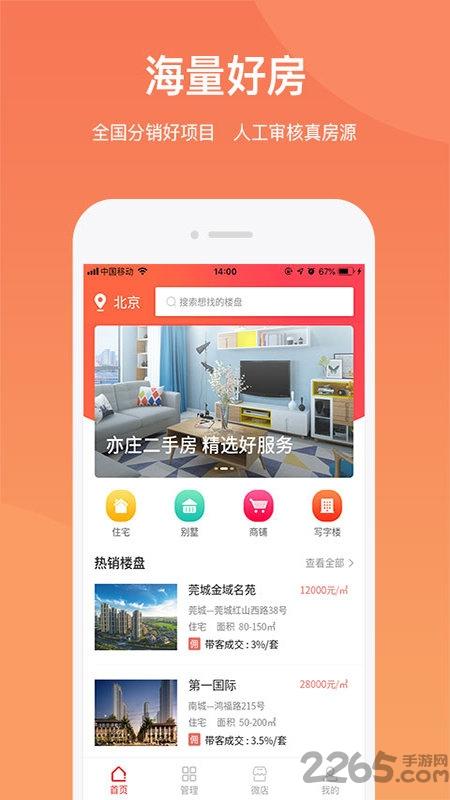 京客通app下载,京客通,房产app,中介app